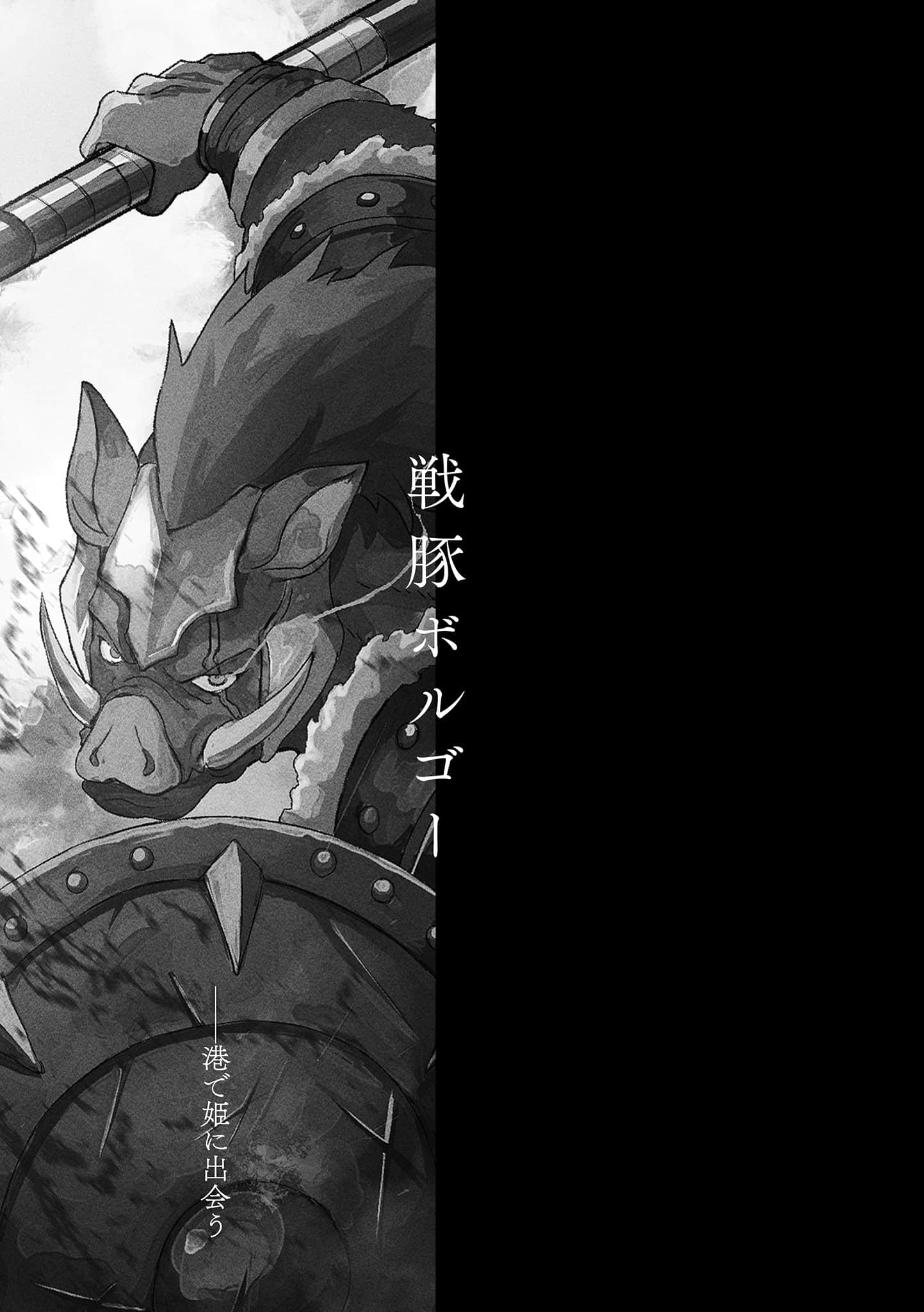 《亚人末姬皇女如何篡夺王座：星辰圣战列传》全一册 插图（14）