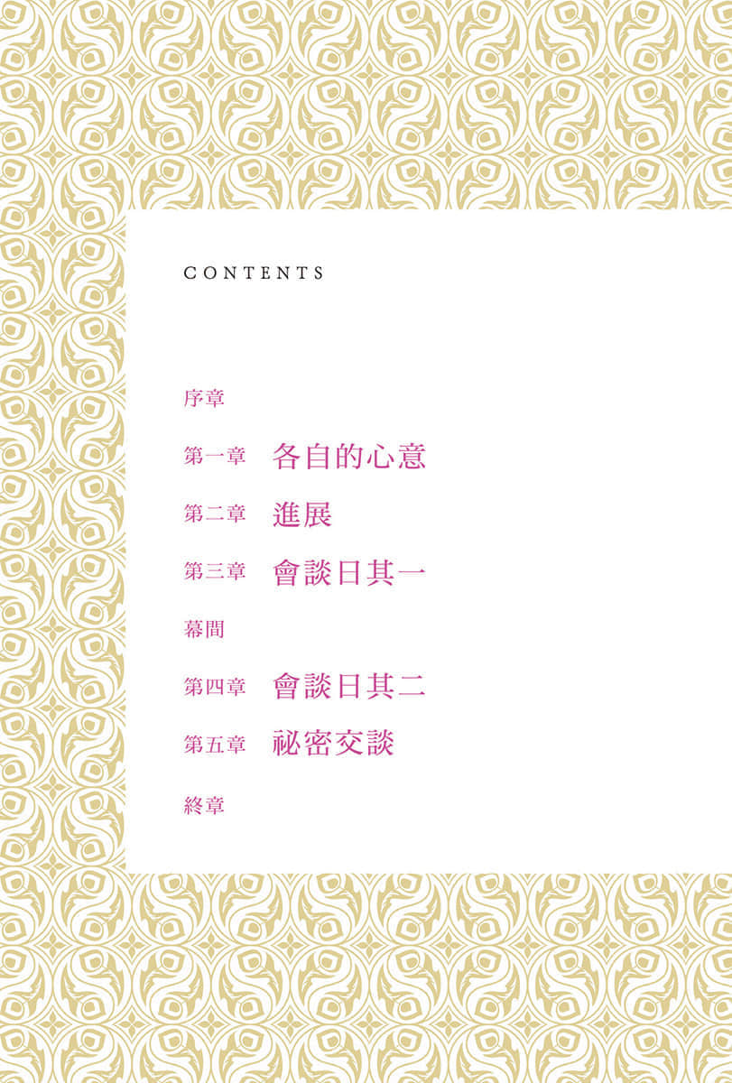 贵族千金只愿意亲近我。小说插图（15）