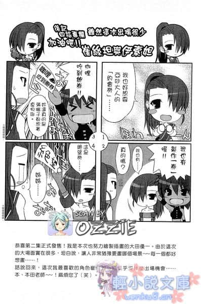 《圓桌學生會》2 插圖（14）