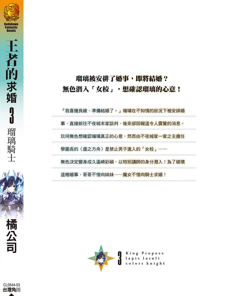 《王者的求婚》3 瑠璃骑士 后记插图(1)