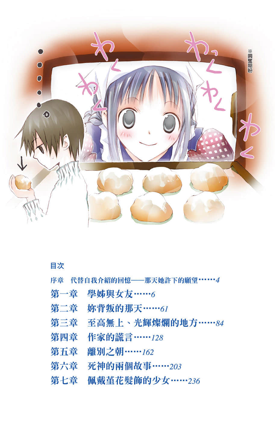《文学少女》7 迈向神境的作家（上） 插图（6）