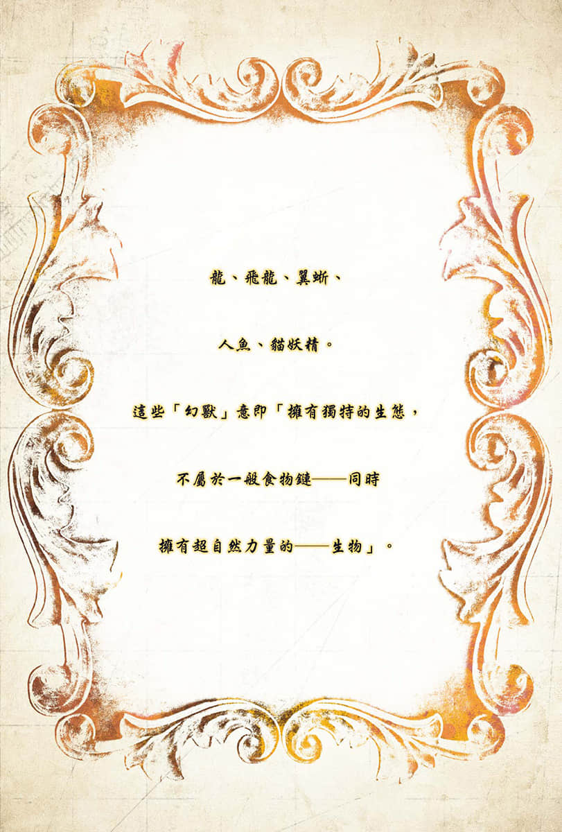 《幻兽调查员》1 插图（3）