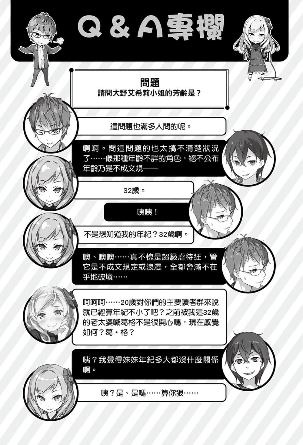 《如果有妹妹就好了》3 插图（15）