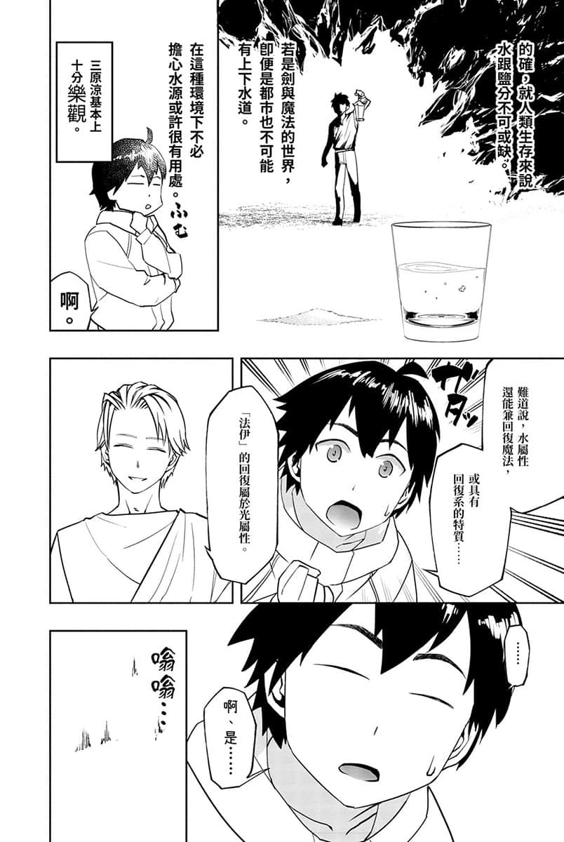 《水属性的魔法师》1 中央诸国篇 3 漫画版第一话试阅插图（18）