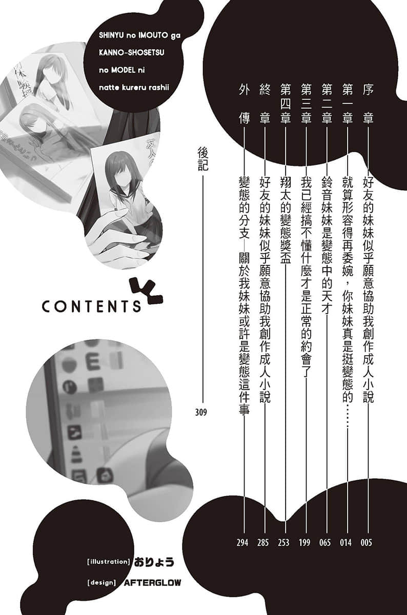 好友的妹妹似乎愿意协助我创作成人小说小说插图（7）