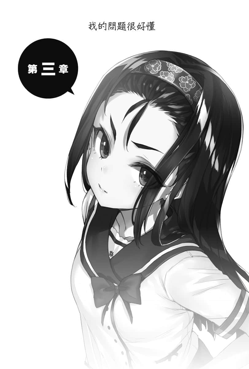 喜欢本大爷的竟然就你一个？小说插图（178）