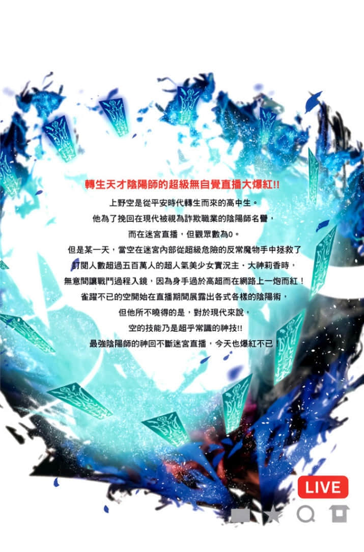 《拯救了迷宫实况主而爆红的转生阴阳师，不小心让超级咒物入镜而成为传说》1 后记插图（1）