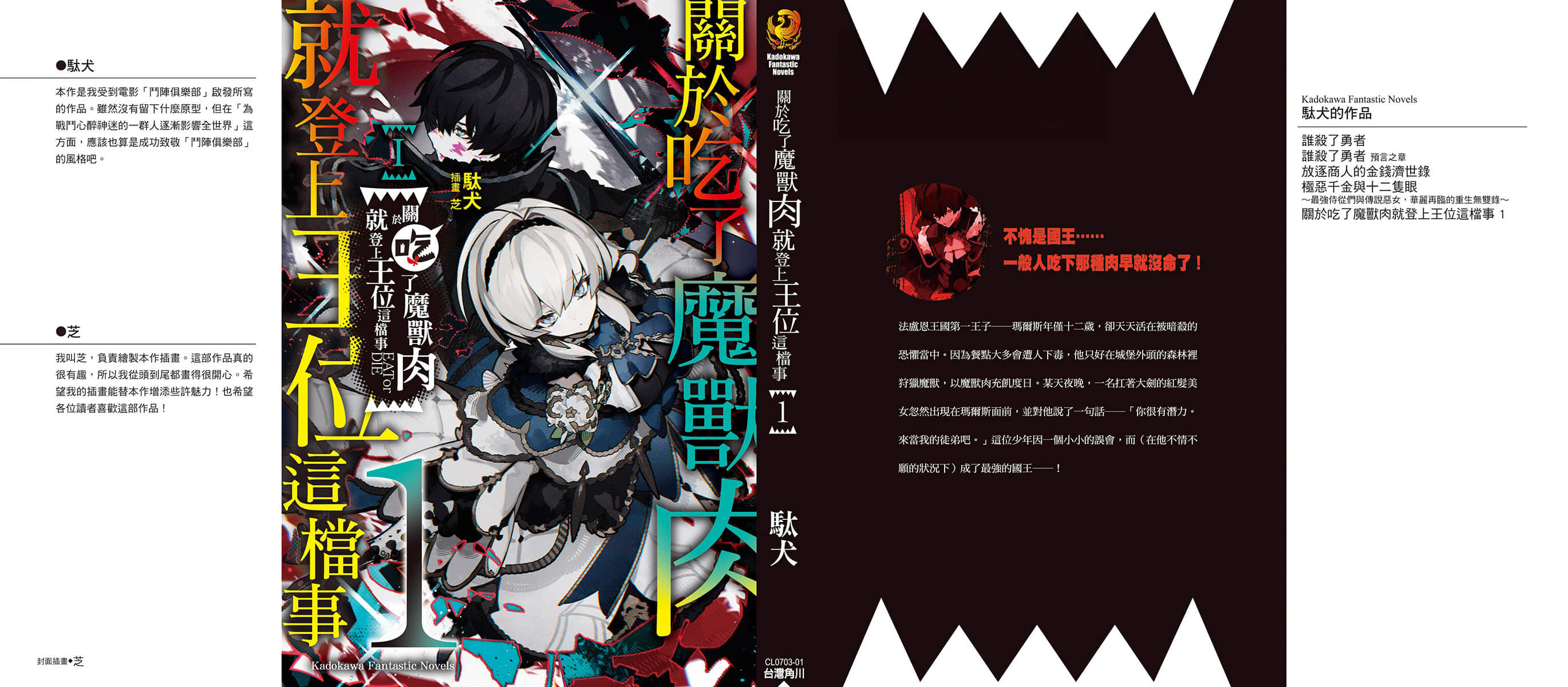 吃了魔物肉就登上王位这档事小说插图（17）