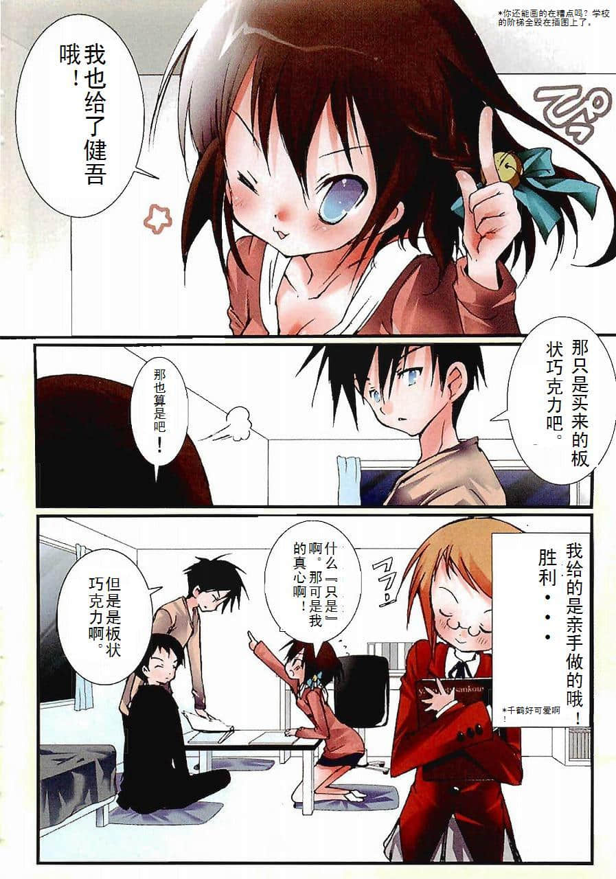 《学校的阶梯》番外二 卷头漫画插图（2）