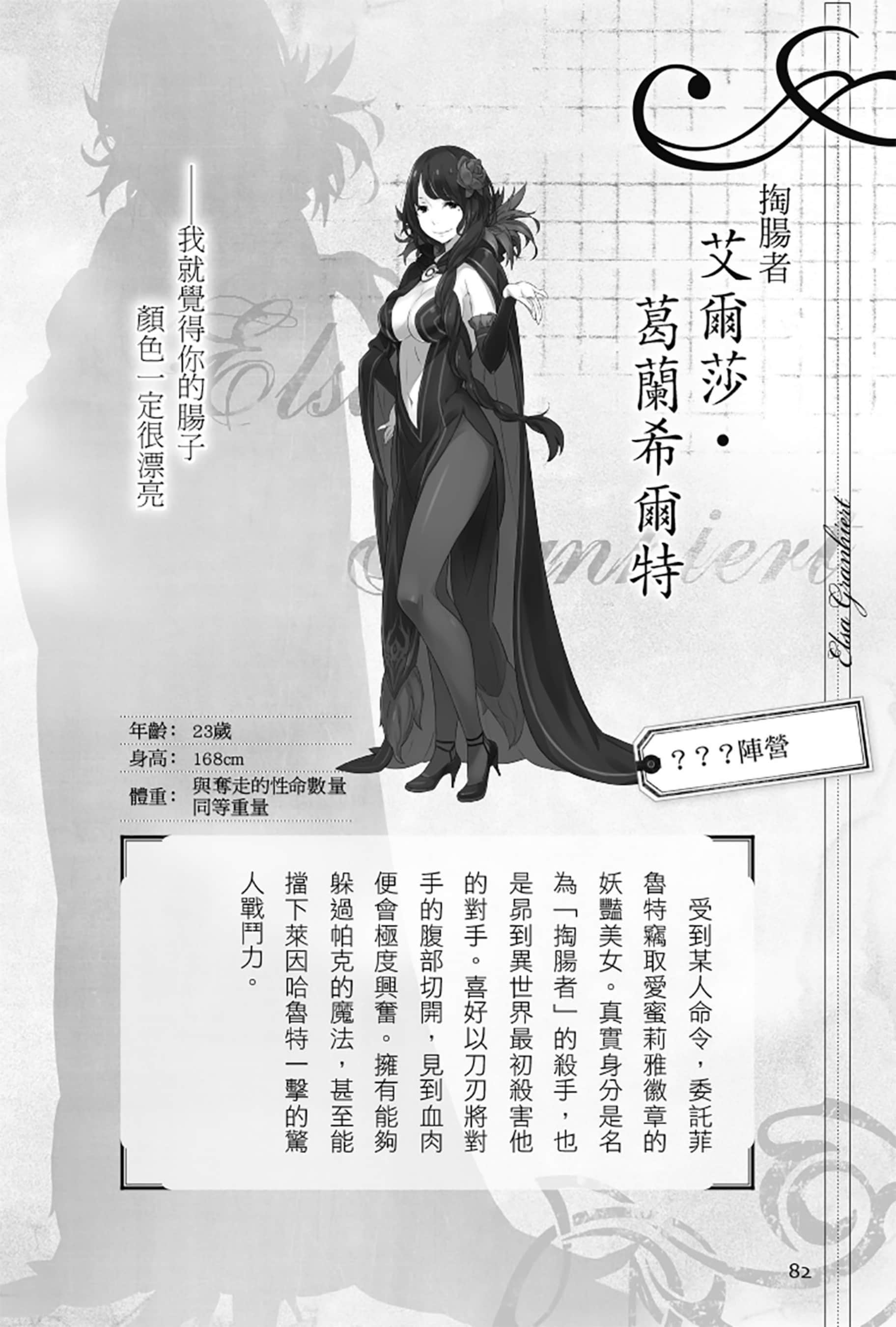 《Re:從零開始的異世界生活》Re:zeropedia 公式書 第１部 人物介紹 ④插圖（4）