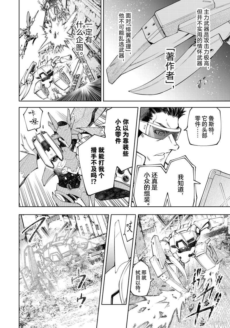 《香格里拉边境（漫画）》8 第75话插图（4）