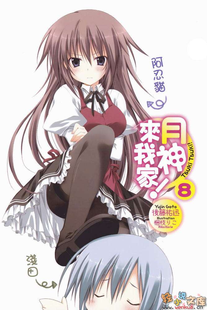 《月神来我家！》8 插图（2）