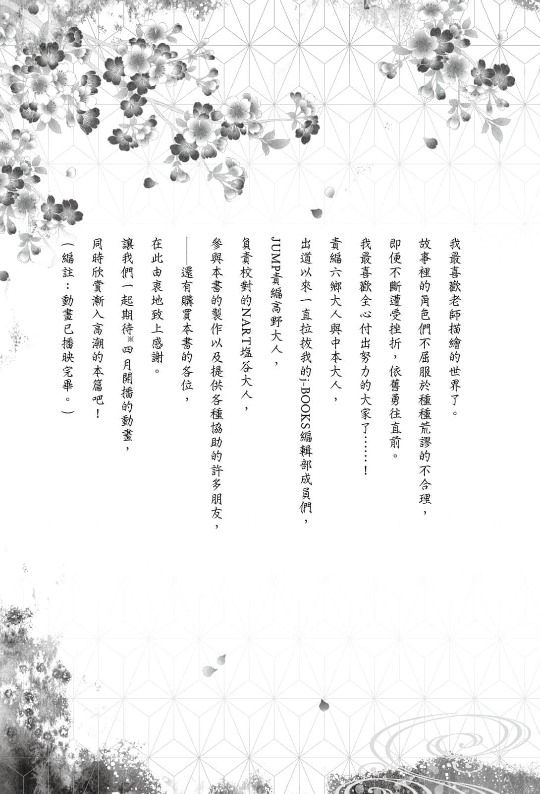 鬼灭之刃 外传小说插图（22）