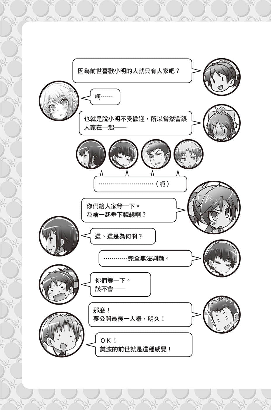 《笨蛋，测验，召唤兽》12.5 放学后座谈会４插图（2）