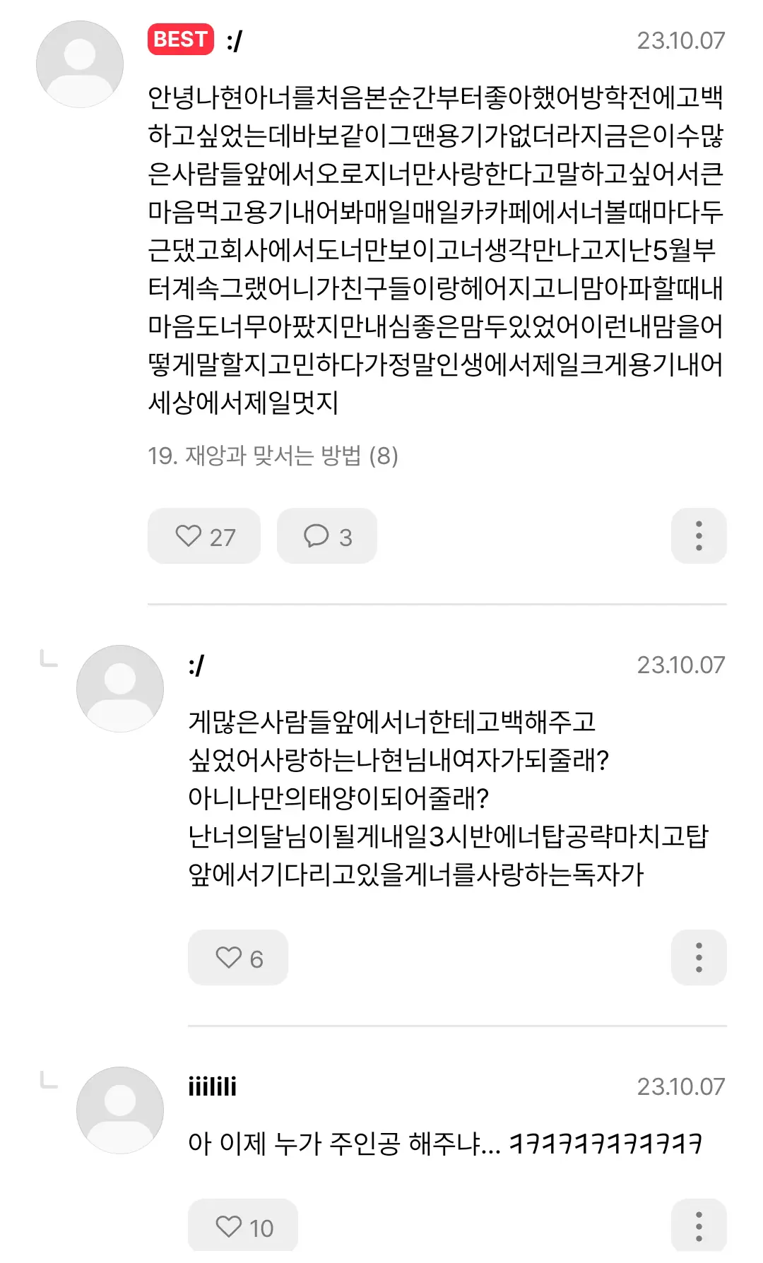 《搭上主角花路的方法》17～20 20. 尾声 0;11;插图（1）