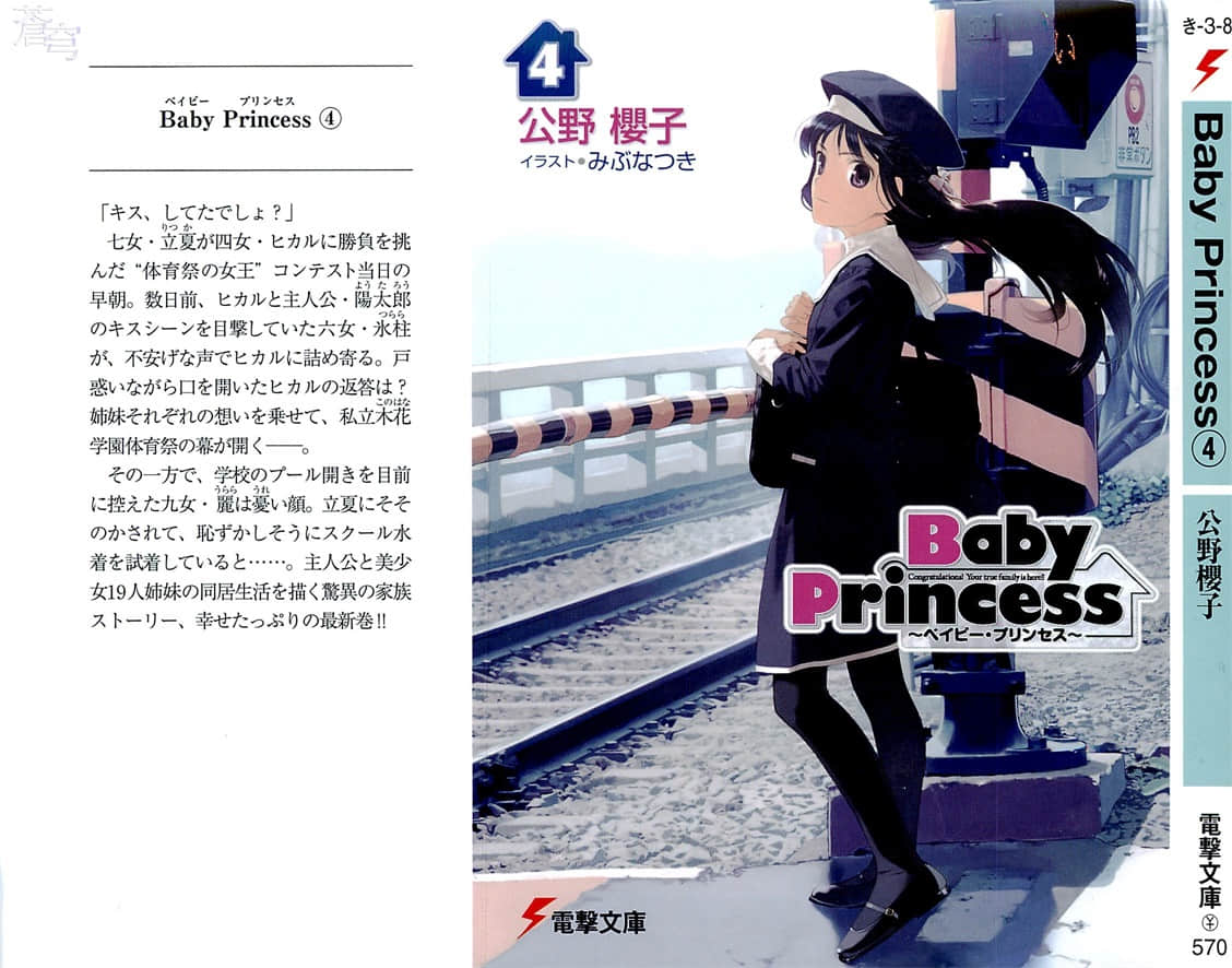 《寶貝公主Baby Princess》4 插圖（1）