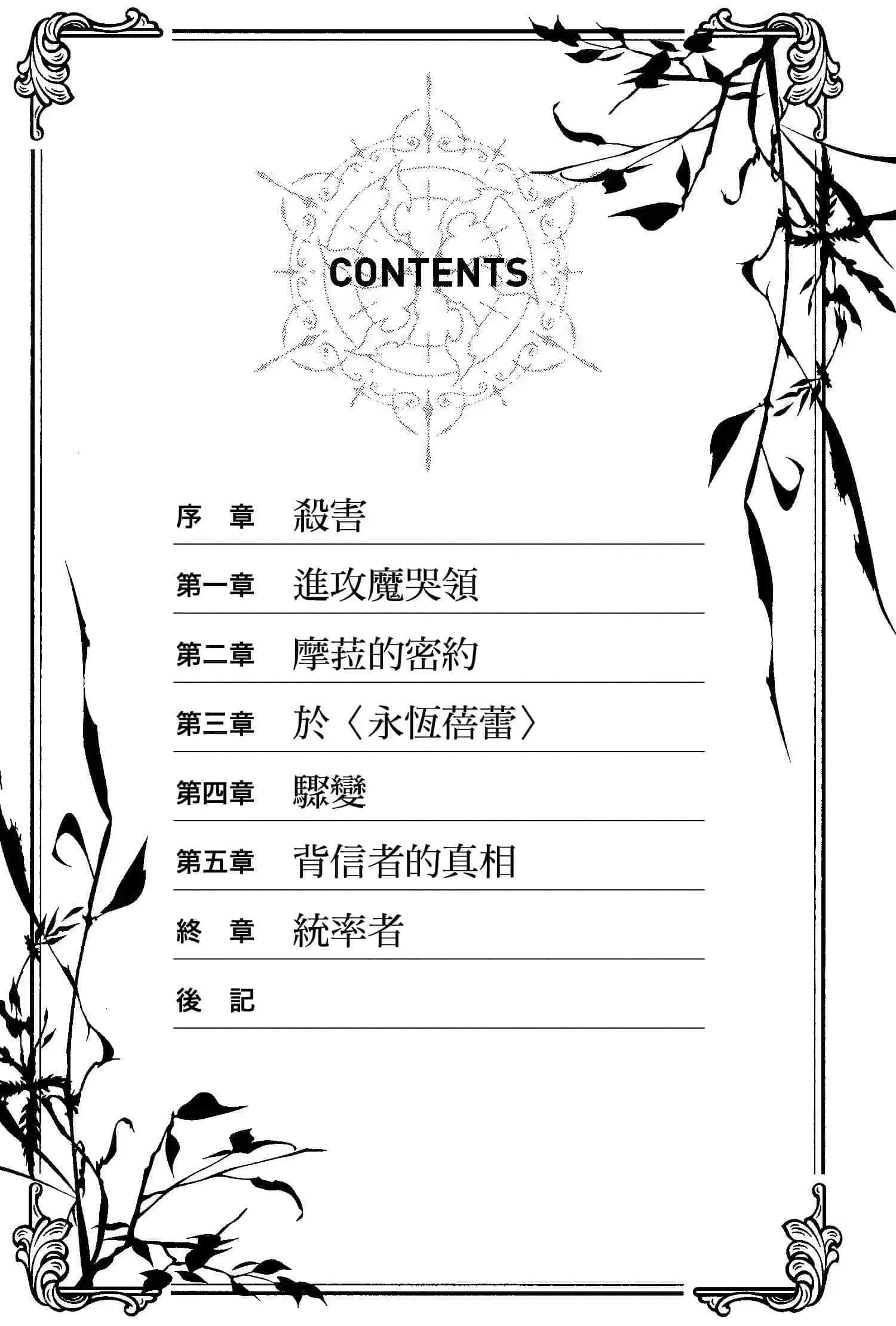 六花的勇者小说插图（16）