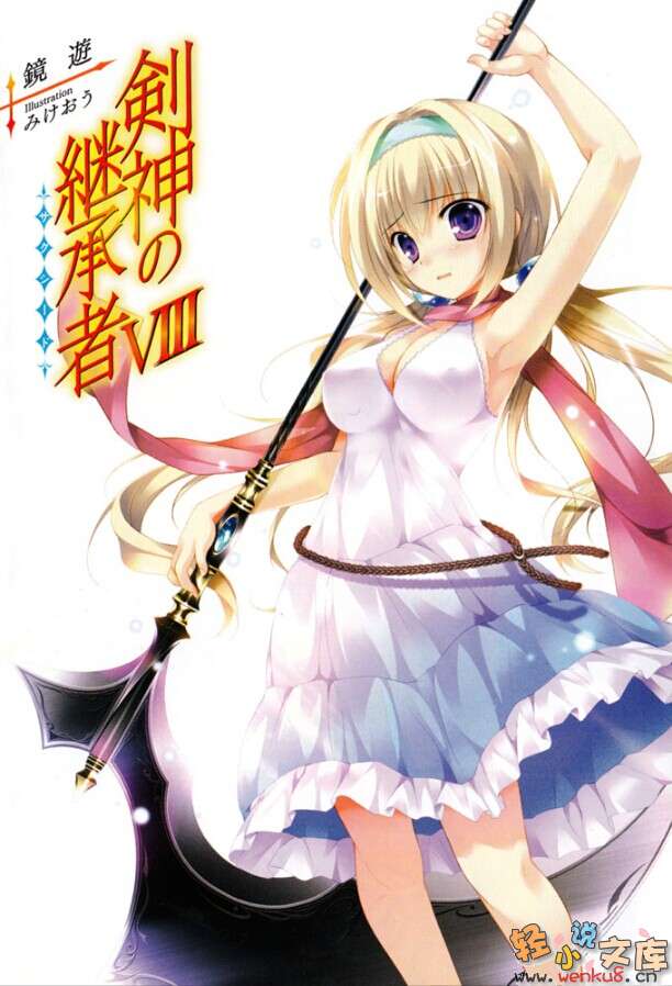 《剑神的继承者》8 插图（2）
