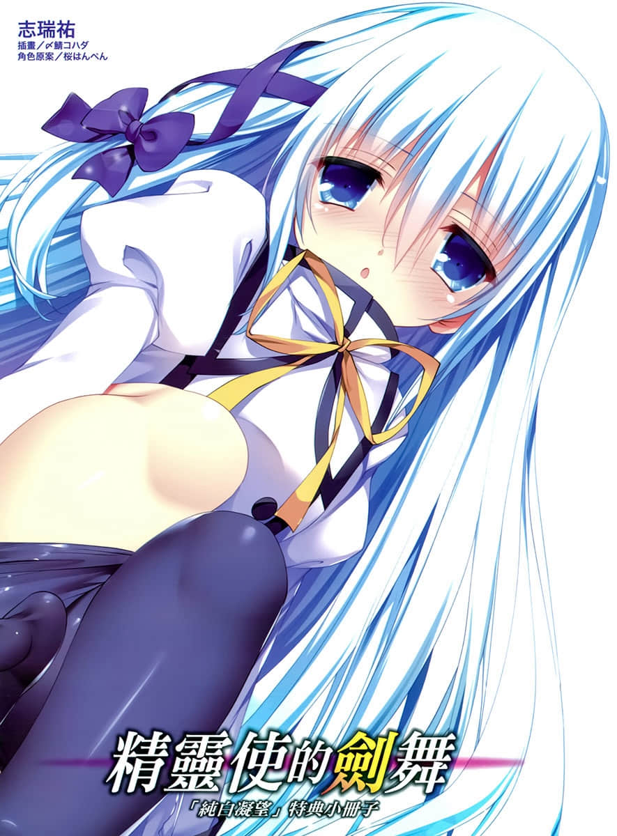 《精灵使的剑舞》19 圣都消灭 插图（18）