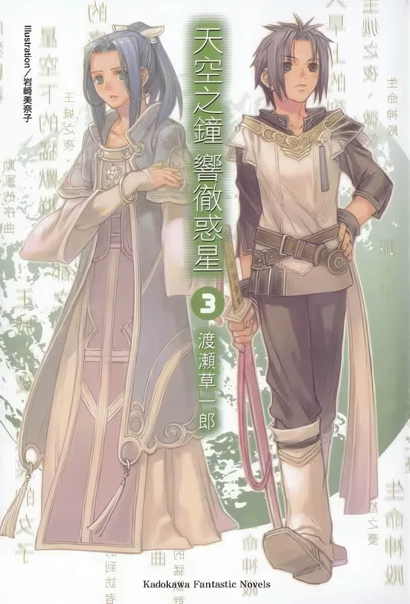 《天空之钟 响彻惑星》3 插图（2）