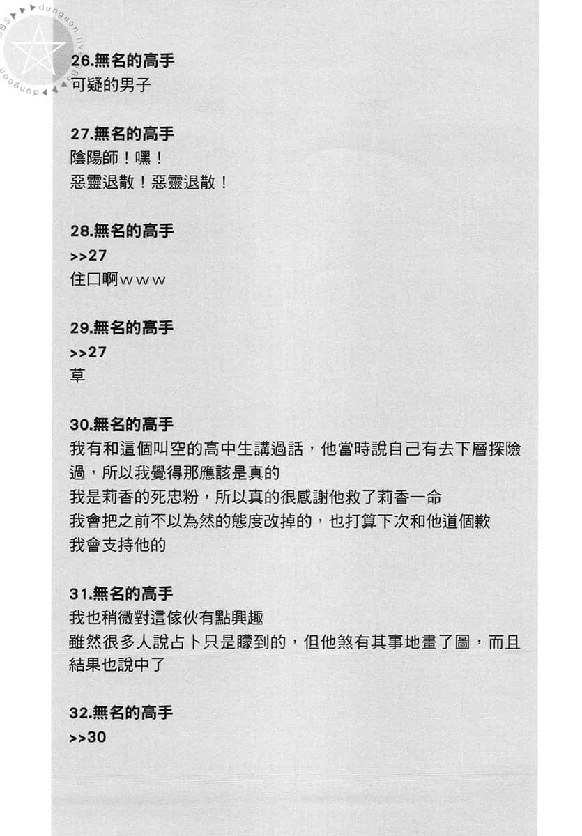 拯救了迷宫实况主而爆红的转生阴阳师，不小心让超级咒物入镜而成为传说小说插图（25）