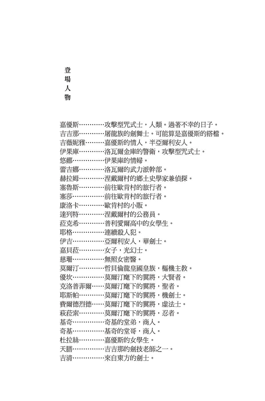 《罪人與龍共舞》5 插圖（6）