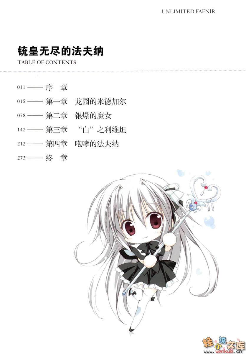 《铳皇无尽的法夫纳》1 龙之伊甸 插图（7）
