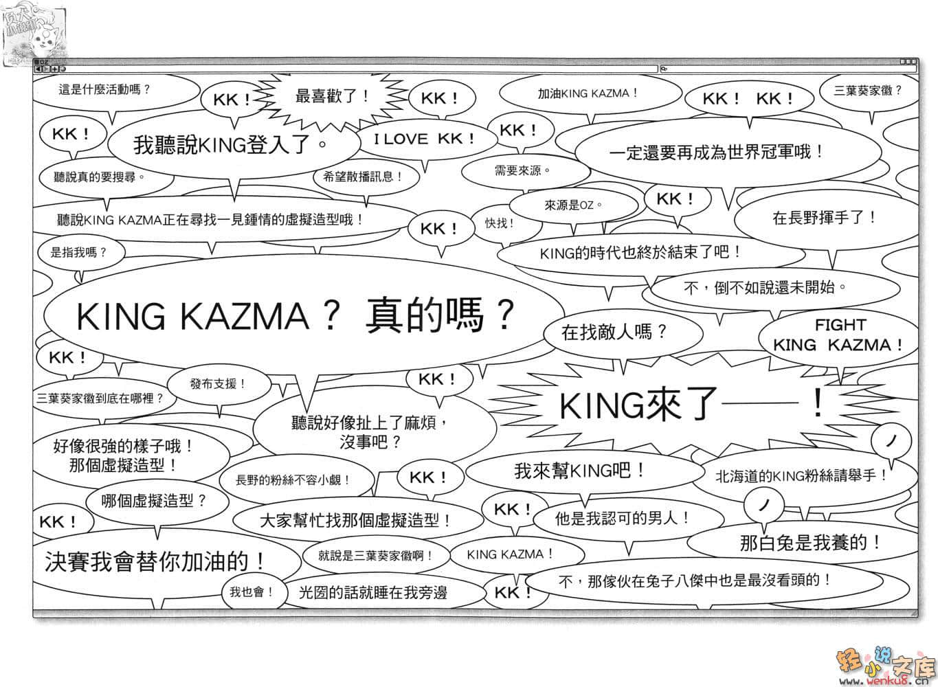 夏日大作战 OZ危机小说插图（8）