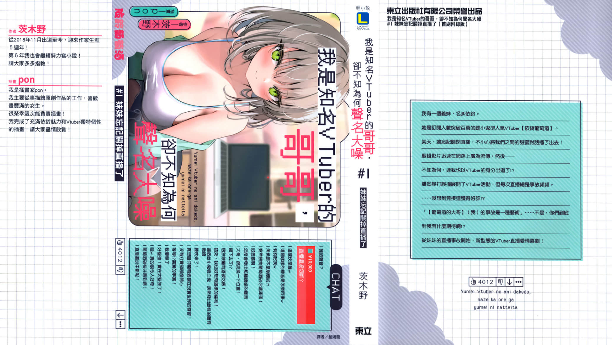 我是知名VTuber的哥哥，却不知为何声名大噪小说插图（20）