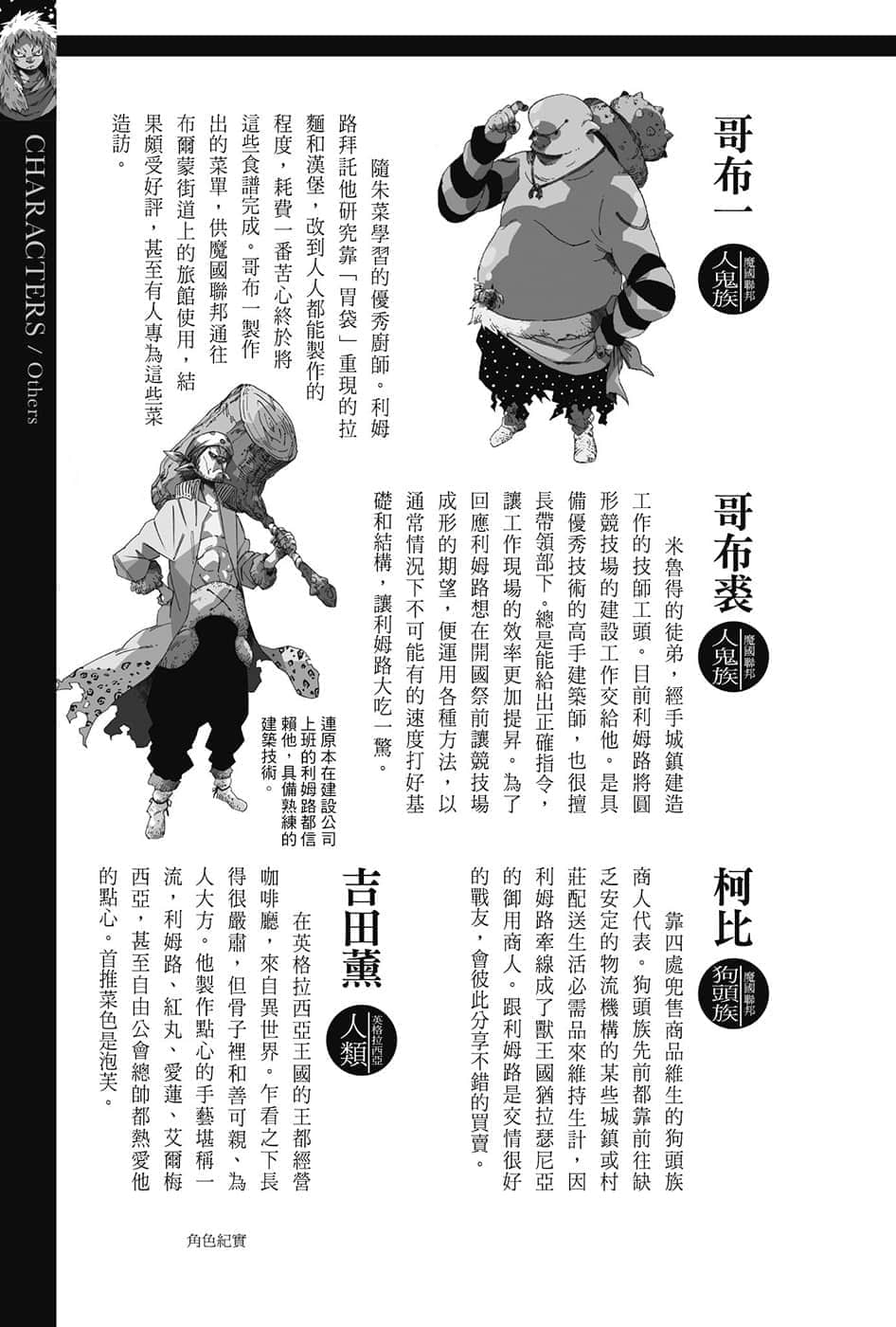 《關於我轉生變成史萊姆這檔事》8.5 短篇集 角S紀實-CHARACTERS-２插圖（14）