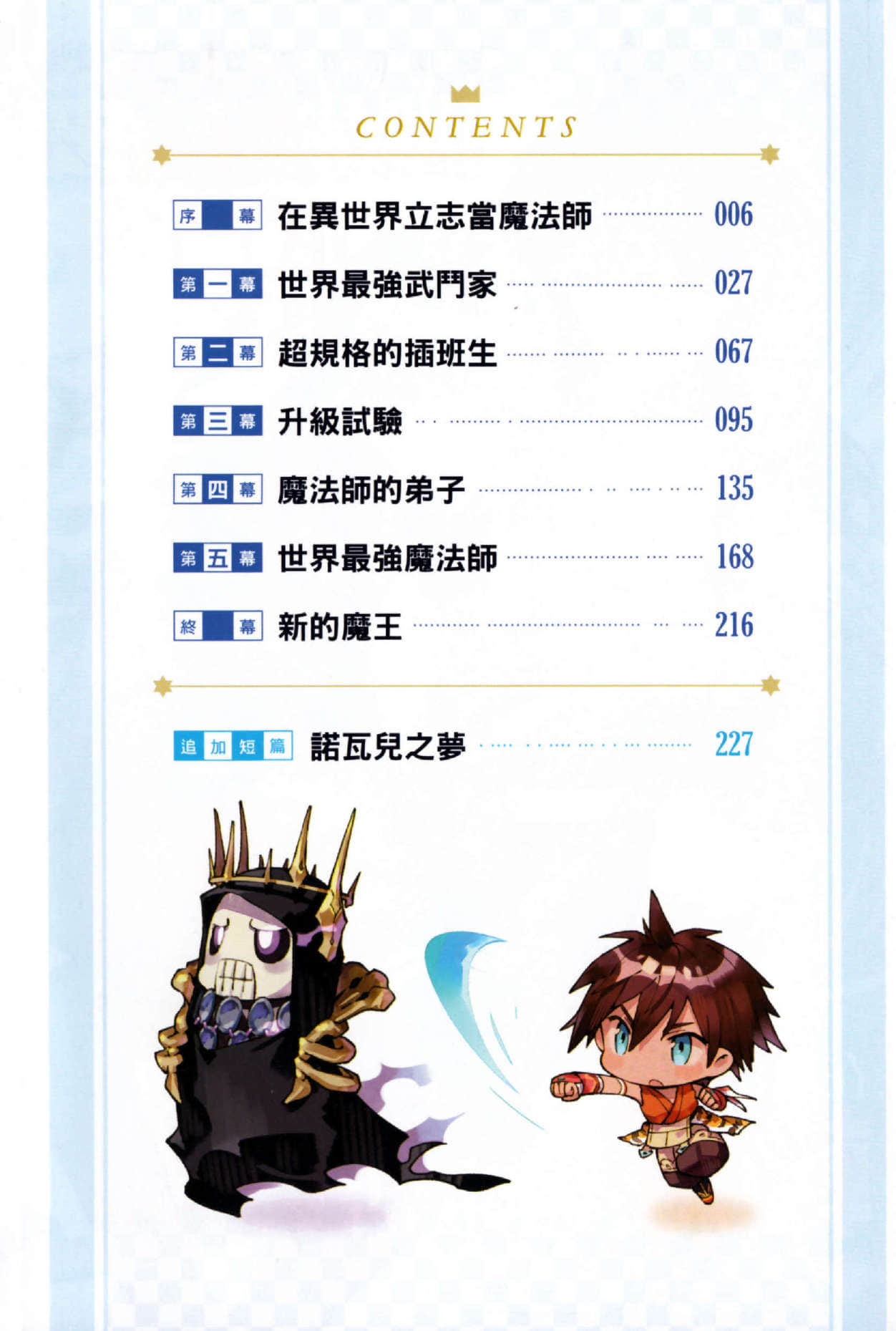 《努力过头的世界最强武斗家，在魔法世界轻松过生活》1 插图（4）
