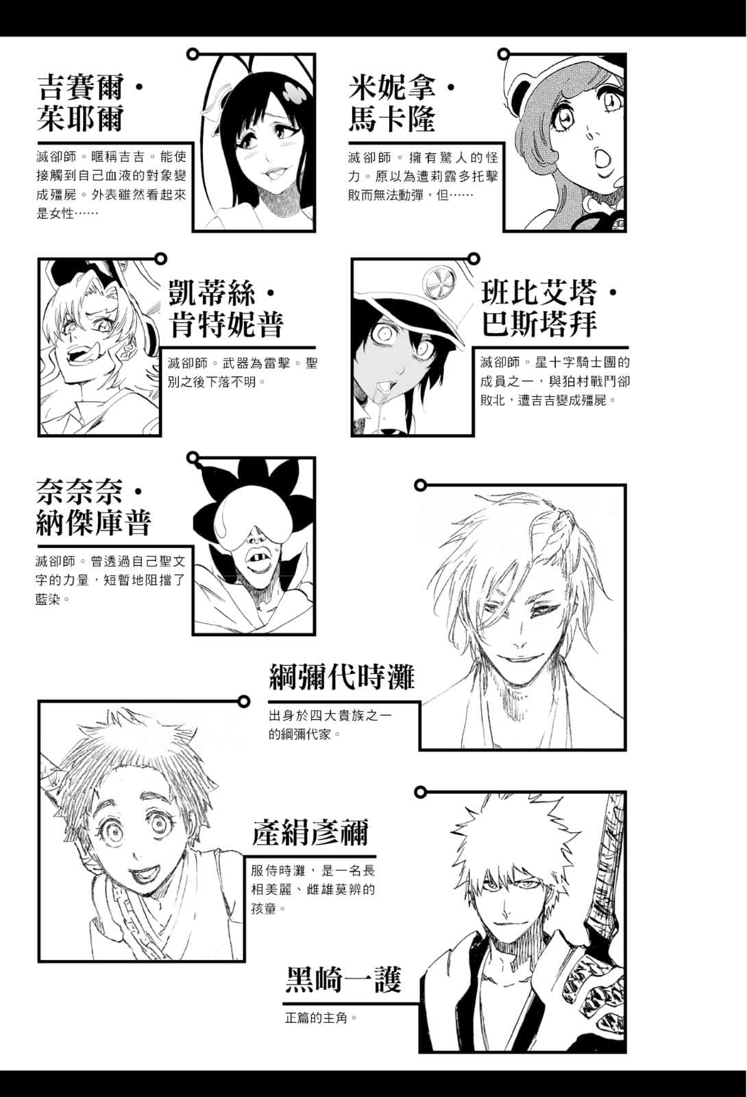 《BLEACH 死神 Can't Fear Your Own World》BLEACH 死神 Can't Fear Your Own World 3 插圖（8）