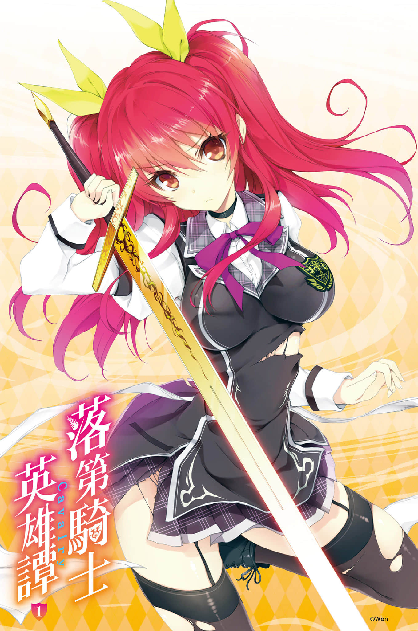 《落第骑士英雄谭》1 插图（2）