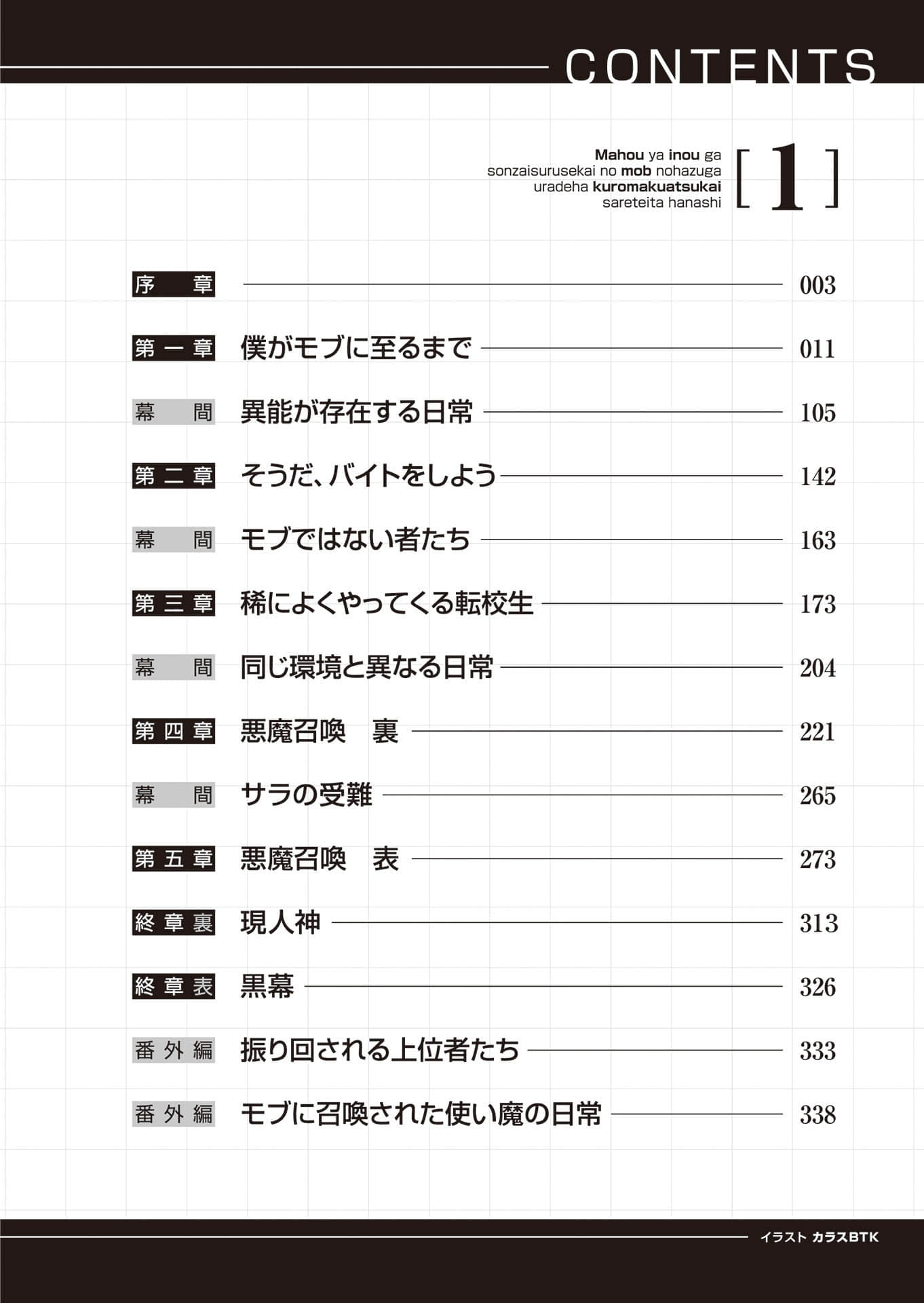 即使存在魔法或异能，能不能成为主人公也是另一回事小说插图（16）
