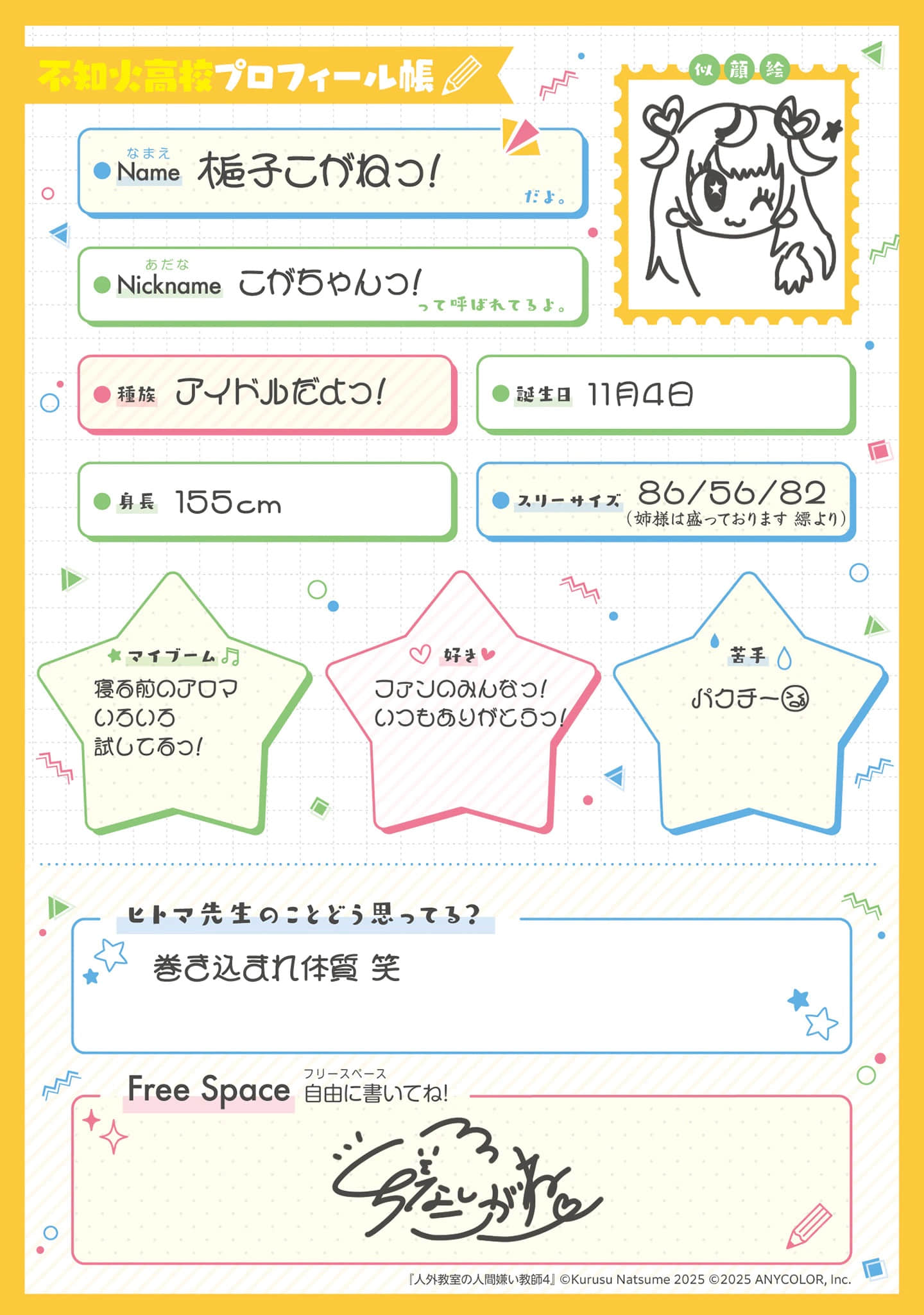 《非人学生与厌世教师》4 人间老师，可以替我们传达理想吗……？ 人物档案和设定插图（9）