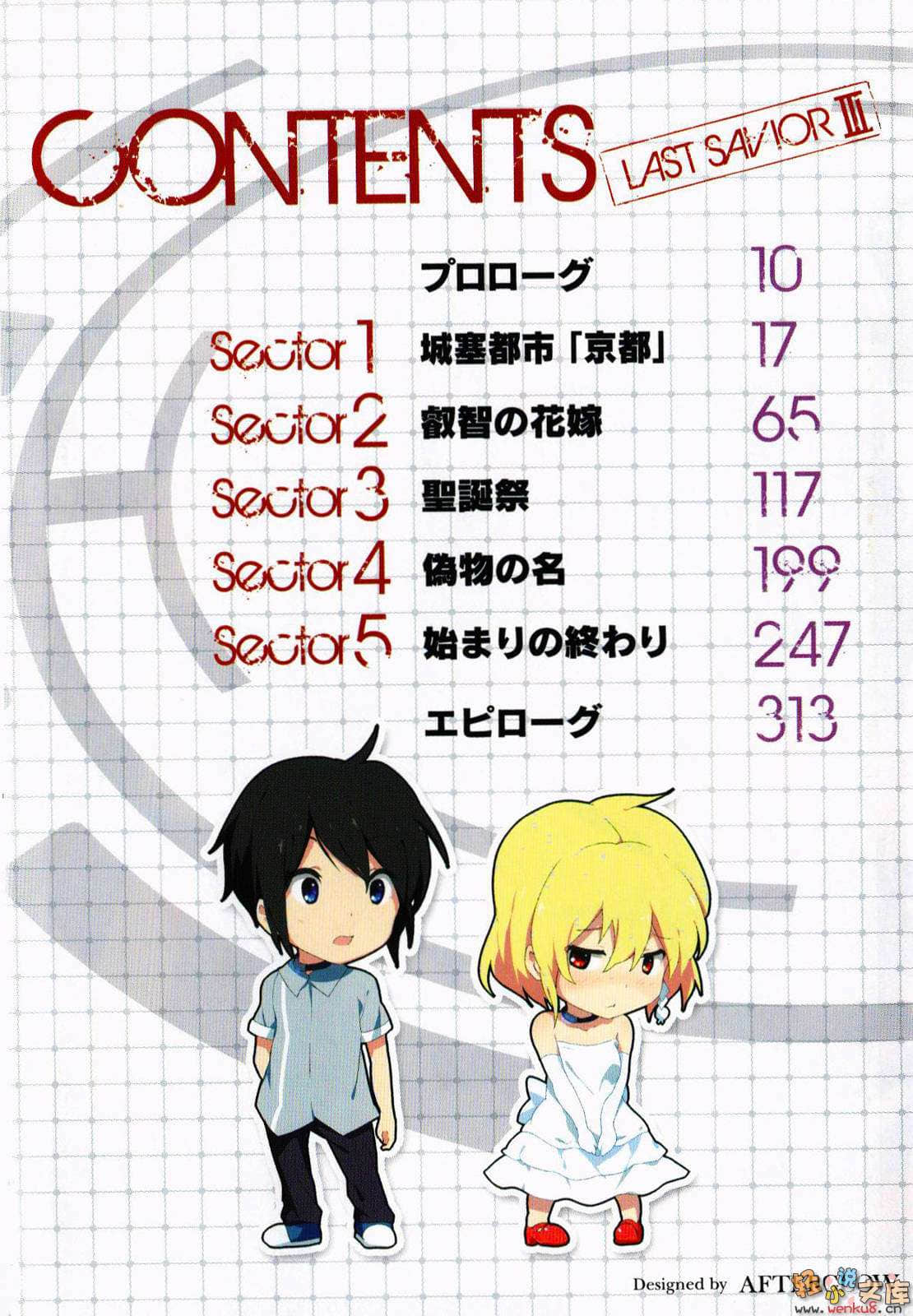 last savior小说插图（35）