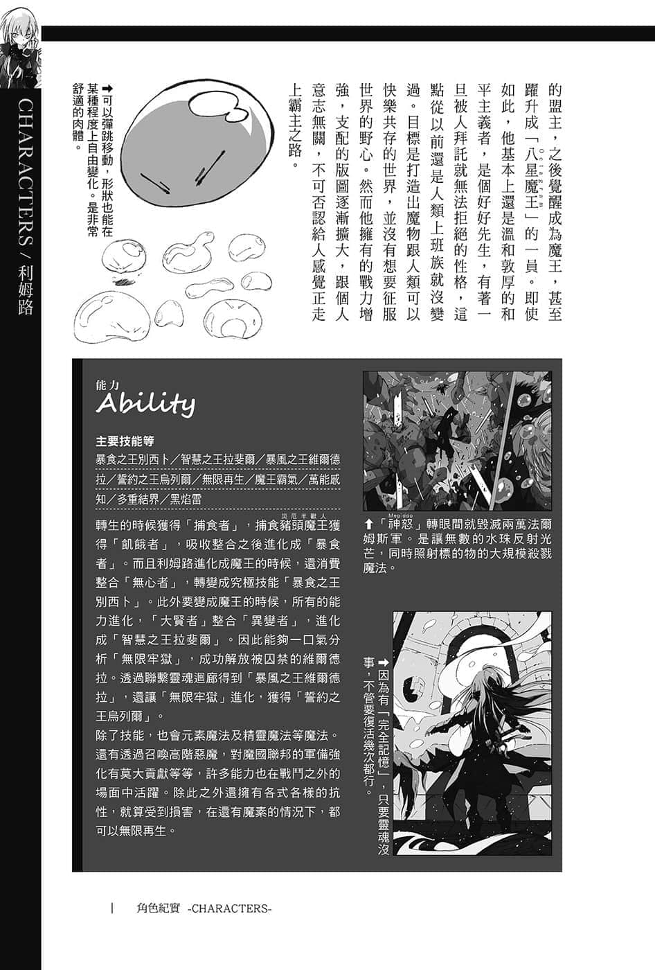 《关于我转生变成史莱姆这档事》13.5 角S纪实-CHARACTERS-１插图（3）