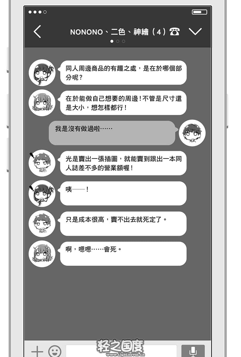 14岁与插画家小说插图（28）