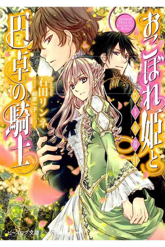 《遗落的公主与圆桌骑士》11 臣子的职责 插图（1）