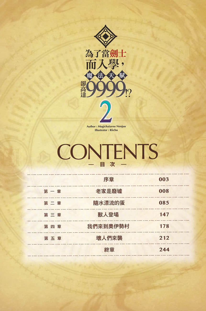 爲了當劍士而入學，魔法天賦卻高達9999！？小說插圖（41）
