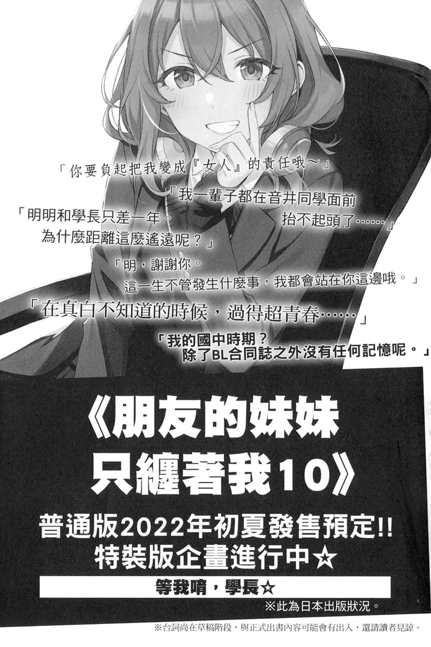 《朋友的妹妹只缠着我》9 后记插图(2)