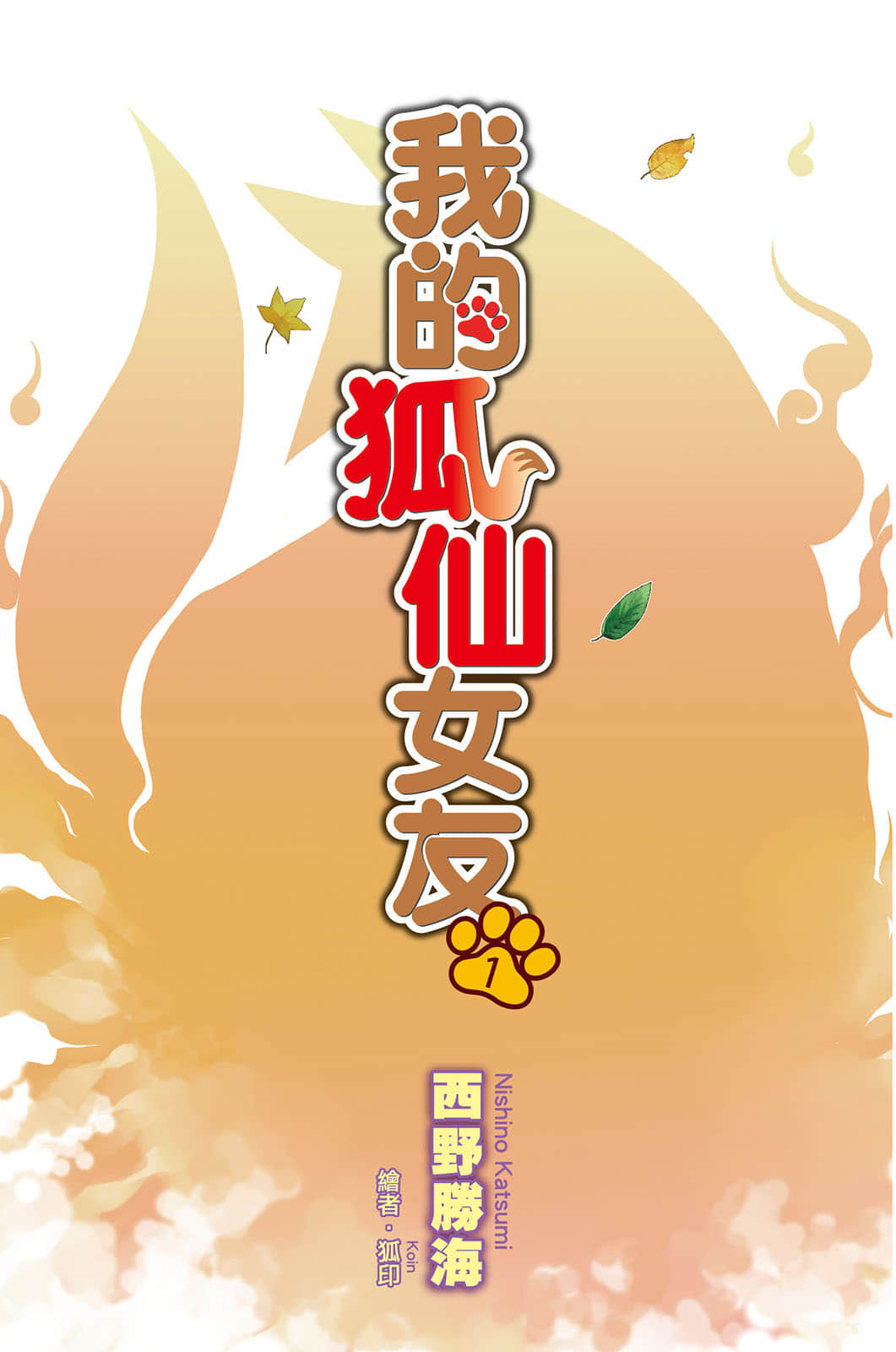 我的狐仙女友小说插图（14）
