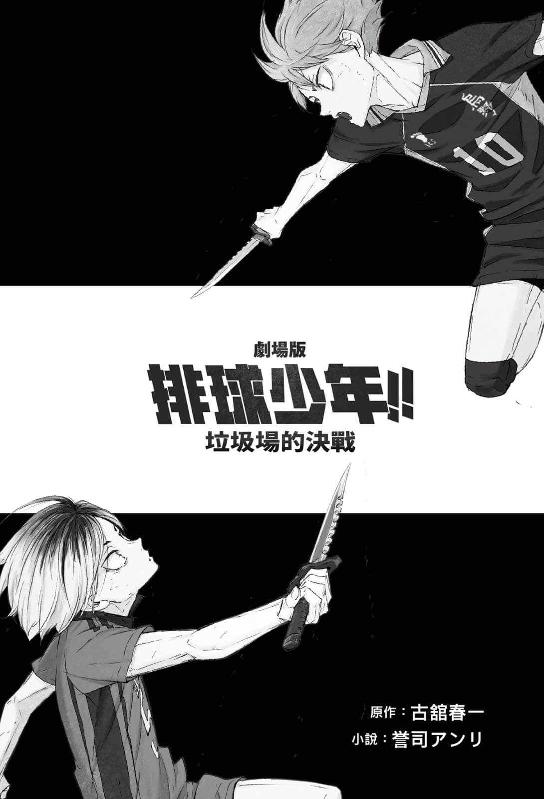 《劇場版 排球少年!! 垃圾場的決戰》全一冊 插圖(5)
