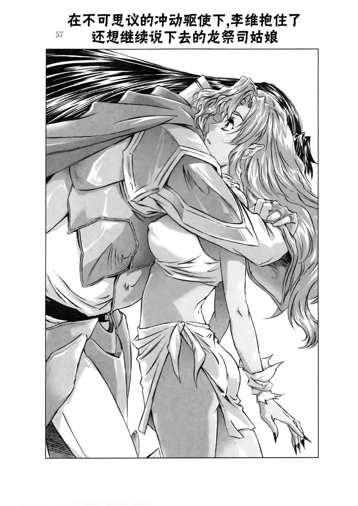 《魔法战士李维 法兰姆之剑》6 风暴之海的魔法战士 插图（7）