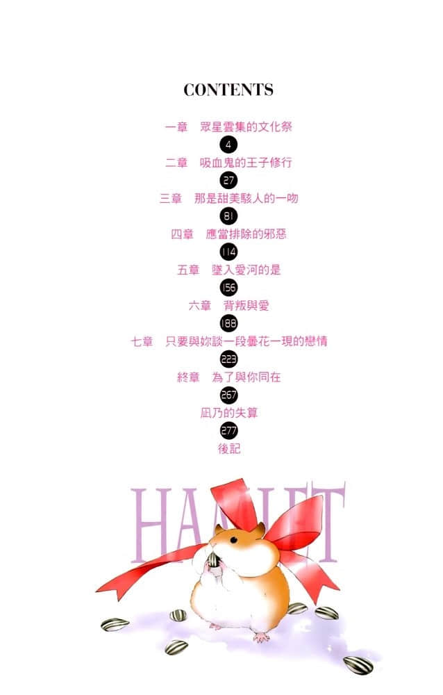 《成为吸血鬼的你开始一段永恒的爱》3 插图（6）