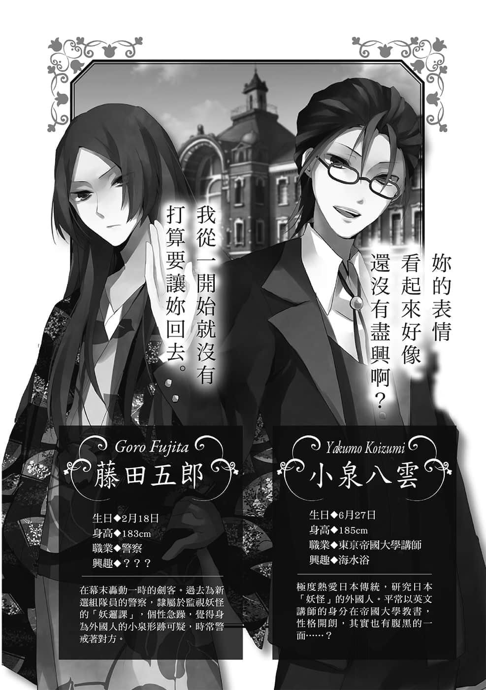 明治东京恋伽小说插图（12）