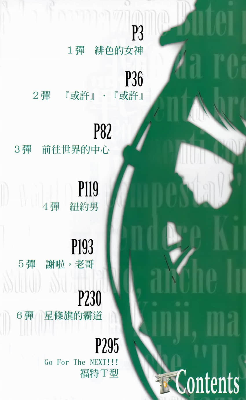 《緋彈的亞莉亞》18 星條旗的霸道 插圖（5）