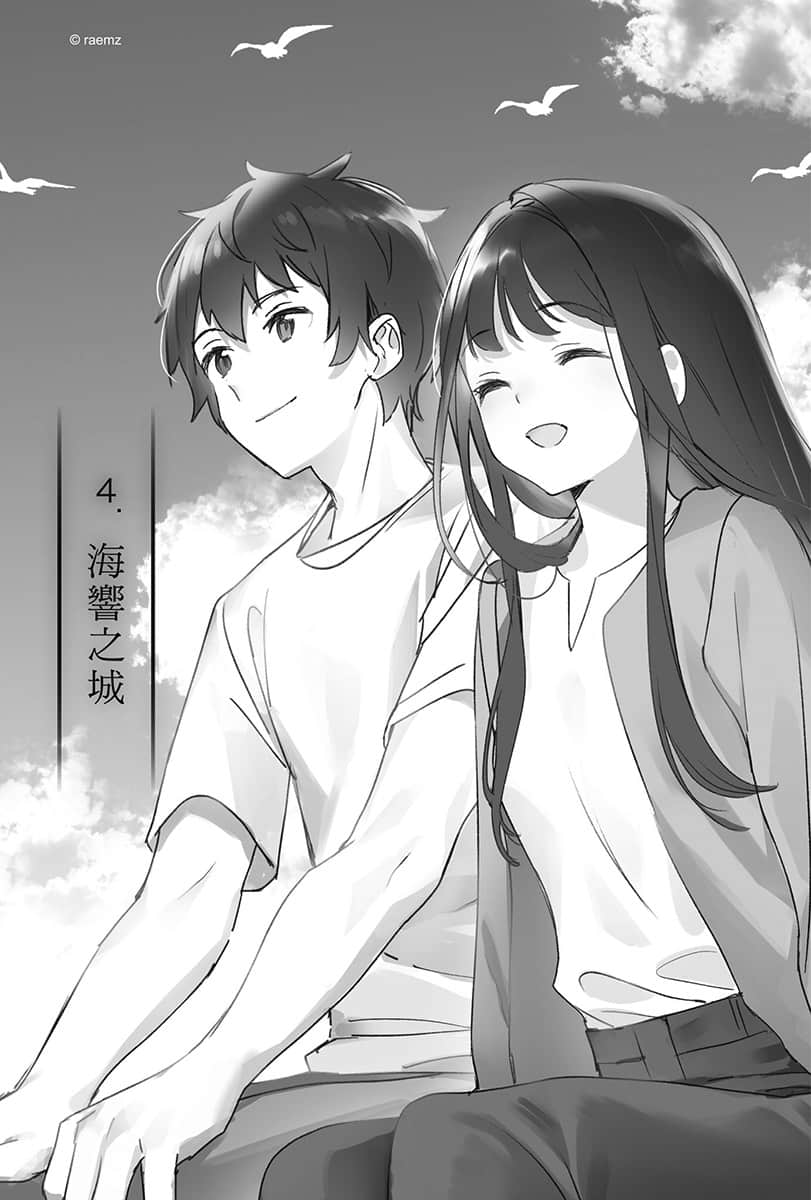 《與奔馳於極彩之夜的你，談一場看不見的戀愛。》全一冊 (臺版) 4　海響之城插圖（1）