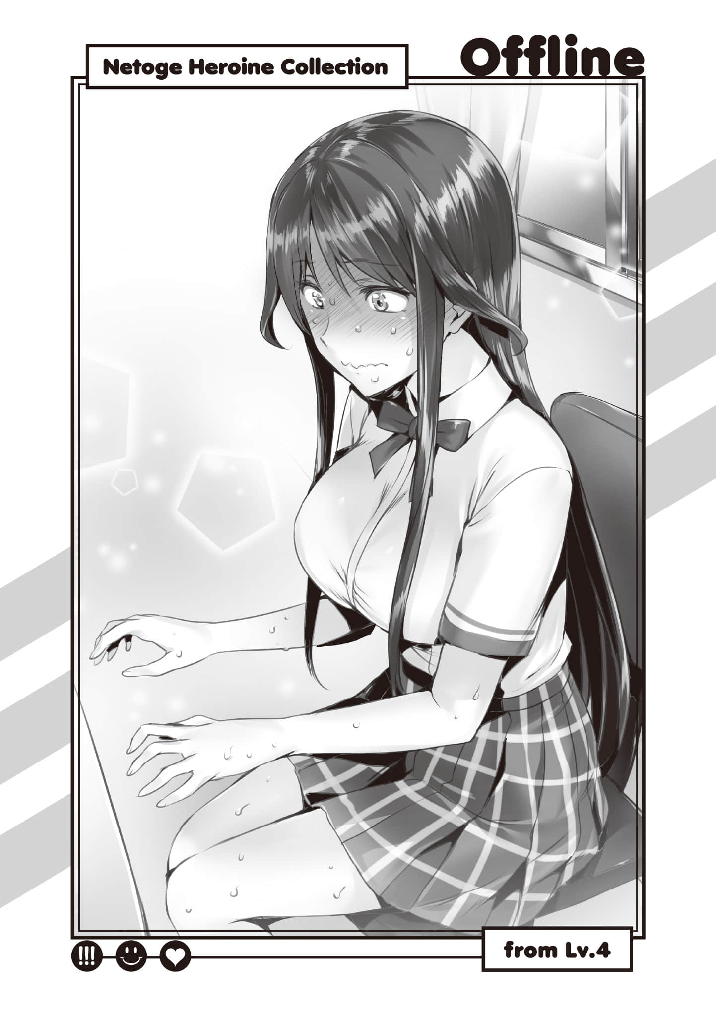 《線上遊戲的老婆不可能是女生？》21 插圖（18）