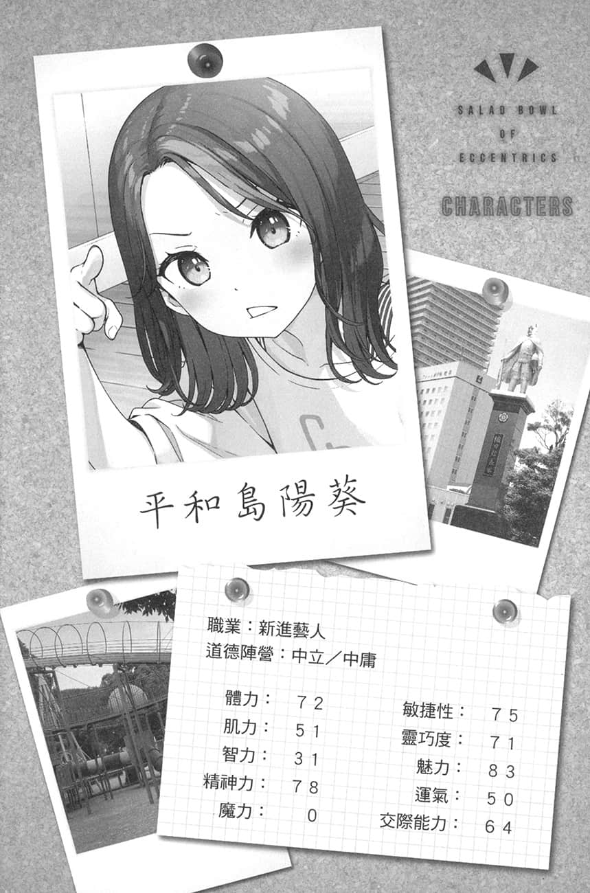 《怪人的沙拉碗》6 插图（15）
